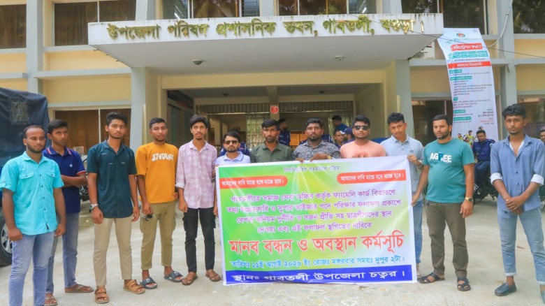 গাবতলীতে ফ্যামিলি কার্ডের নিয়োগে অনিয়মের অভিযোগ, ফল বাতিলের দাবিতে মানববন্ধন