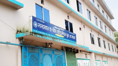লালমোহন হা-মীম রেসিডেন্সিয়াল স্কুল অ্যান্ড কলেজ ভবন।