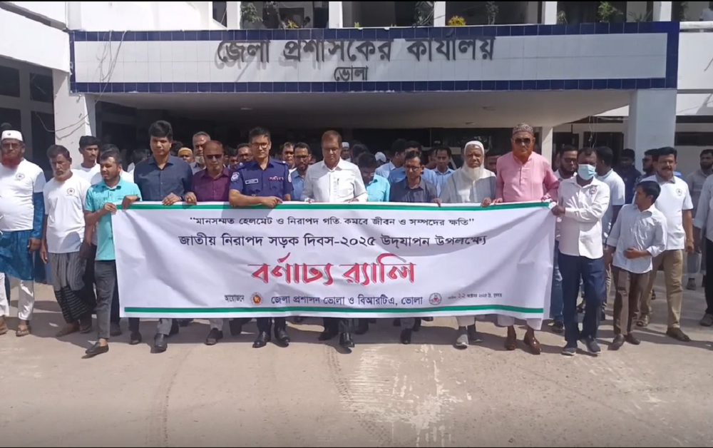 ভোলায় বর্ণাঢ্য আয়োজনে জাতীয় নিরাপদ সড়ক দিবস পালন