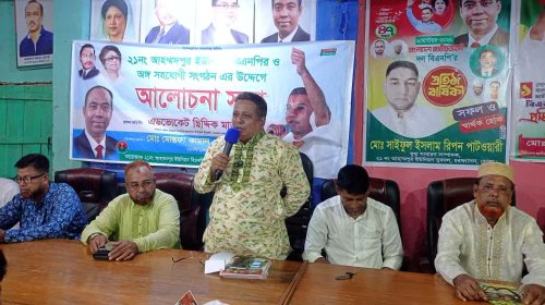 চরফ্যাশনে বিএনপির আলোচনা সভা ও লিফলেট বিতরণ অনুষ্ঠিত