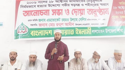 লালমোহনে জামায়াতের উদ্যোগে শহীদ স্মরণে আলোচনা সভা ও দোয়া