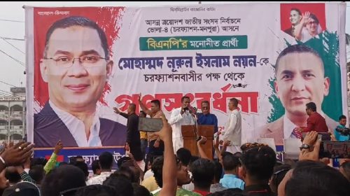বিএনপি ক্ষমতায় গেলে চরফ্যাশন হবে শান্তির জনপদ: নয়ন